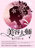 重生美容院sPa