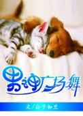 bl男神广场舞