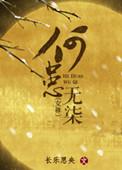 何患无穷前一句是什么