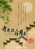 故人踏月来1-40集免费