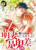重生萌妻是鬼差三日后