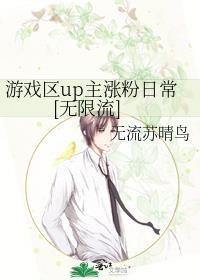 游戏区up主名字