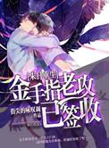 金手指是看广告TXT