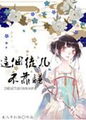 这个徒弟我收下了作者是谁