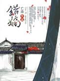 错命嫡女短剧