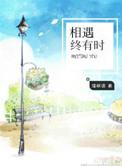 相遇