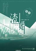 渣婚之后方振东和寒引素最新章节内容
