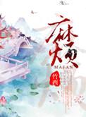 麻烦的物业经理