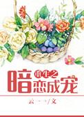 重生之暗恋未明 by 晴空勿语
