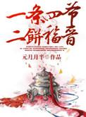 二饼福晋讲了什么