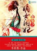 重生嫡女重生之重生
