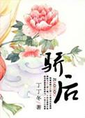 骄后武则天粤剧