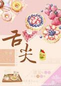 舌尖上的祖国