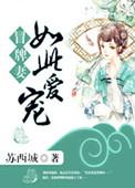 冒牌妻子短剧完整版