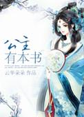公主没有吗