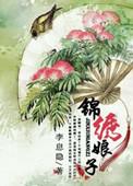 锦绣新娘