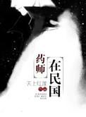 药师人物