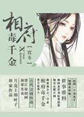 相府千金治病记全文阅读