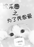 为了秀恩爱百度