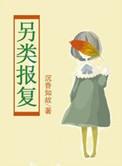 报复免费