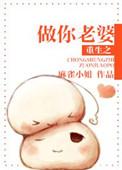 重生之做你的小祖宗