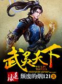 武灵天下元家三少