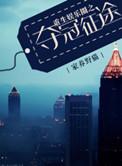 重生之娱乐圈巨星免费阅读