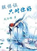 我保证以后对你好