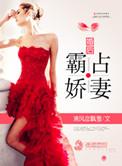 霸总婚后甜宠文