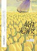 最佳宠物电影免费观看