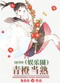 青橙番外