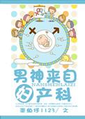 男神来了短篇免费阅读
