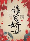 谁家娇女入书台