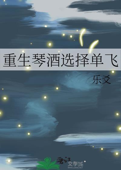 琴子重生
