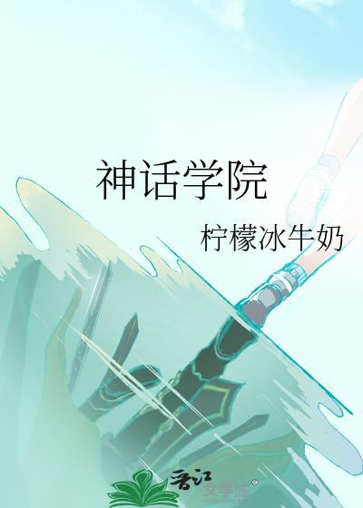 神话研究院