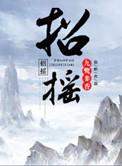 招摇过市意思是什么