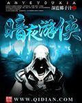 暗夜游侠代表什么动物