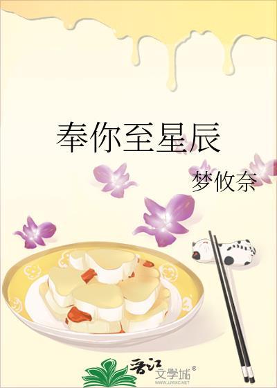 奉你至星辰百度资源