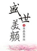 反派爱的盛世美颜我都有