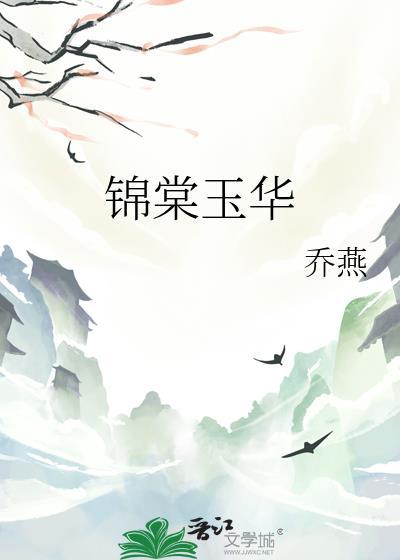 锦玉堂瓷器