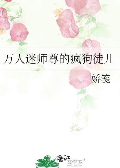 万人迷师尊好难
