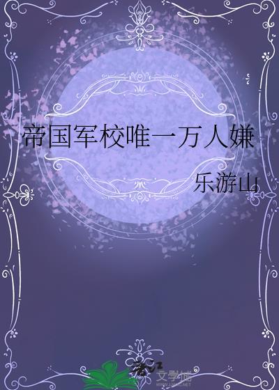 帝国校尉全文免费阅读