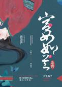 宫女如花满春店全诗