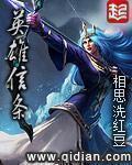 英雄信条笔趣阁