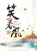 小春风