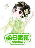 明日黄花的意思打一生肖