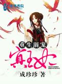 重生溺宠冥王妃动画免费观看