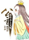 公主怎么又走了