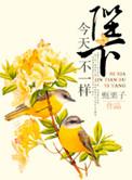 陛下今天掉马甲了吗笔趣阁最新章节