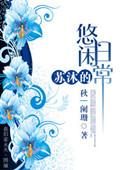 主角叫苏沐的